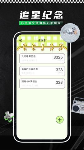爱追星官方APP