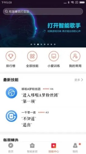 小爱音箱安装APP