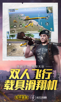 和平精英超广角免费手机版游戏