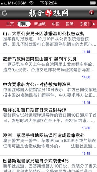 联合早报官方版appAPP