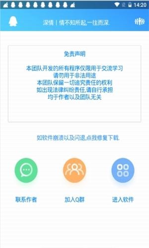 深情软件库软件版APP