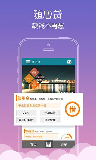 随心贷APP