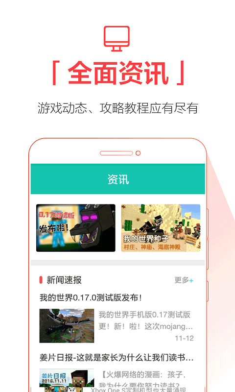 我的世界助手游戏