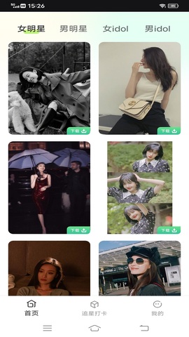 爱追星官方APP