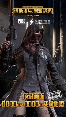 pubgmobile画质助手120帧游戏