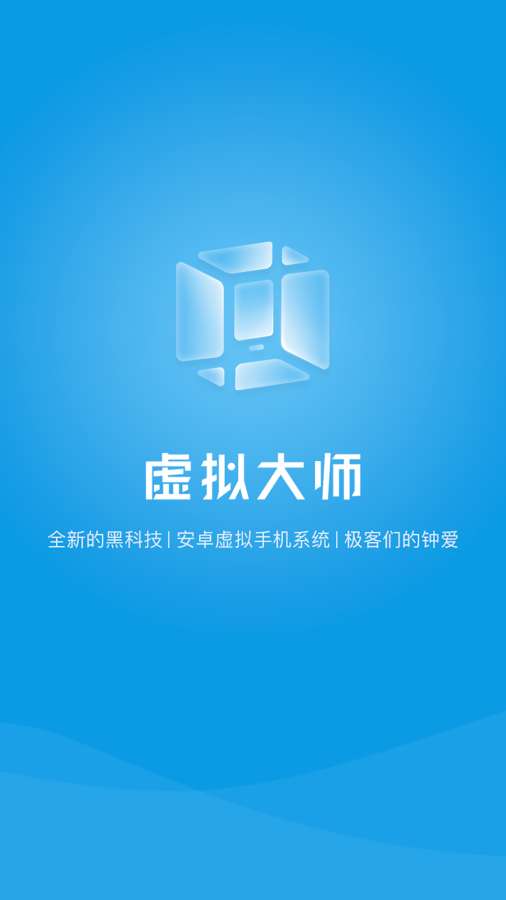 虚拟大师软件APP