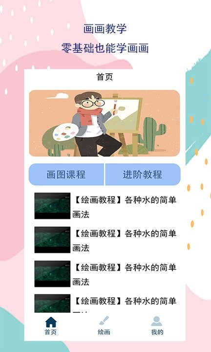 artset绘画软件手机版APP