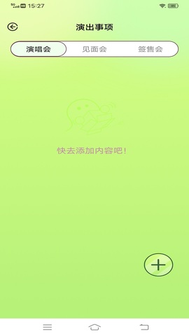爱追星官方APP
