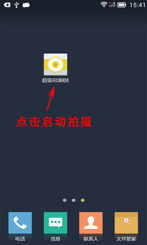中文超级间谍相机APP