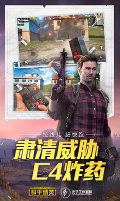 和平精英超广角免费手机版游戏