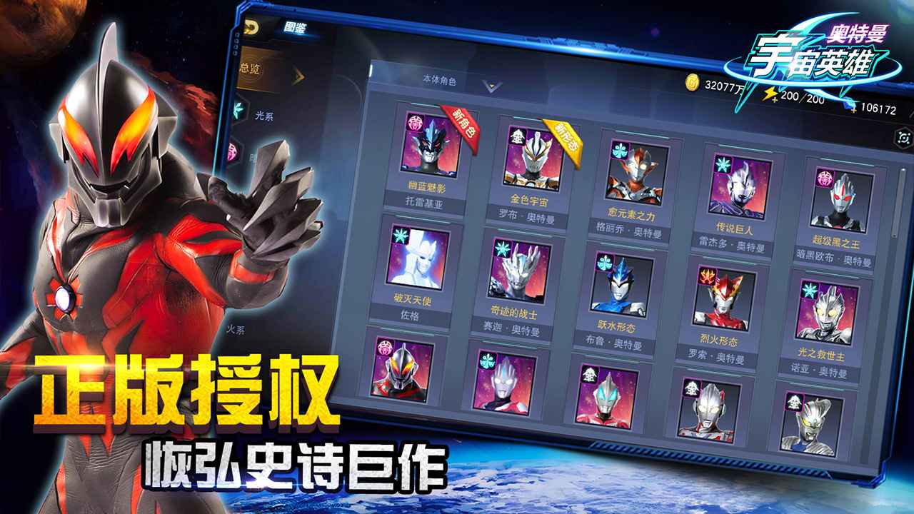 奥特曼宇宙英雄老版本免费版游戏