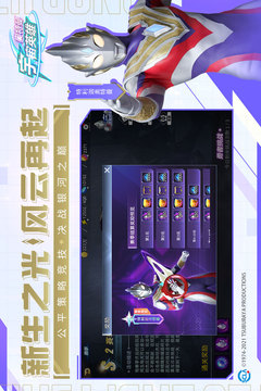 奥特曼宇宙英雄1.02版本游戏