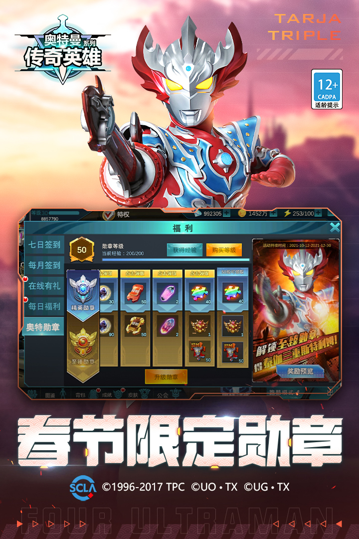 奥特曼传奇英雄vip版本游戏