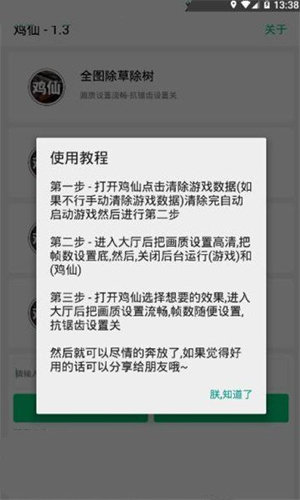 和平精英超广角工具箱游戏