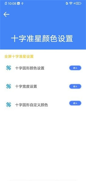 准星大师吃鸡专用版游戏