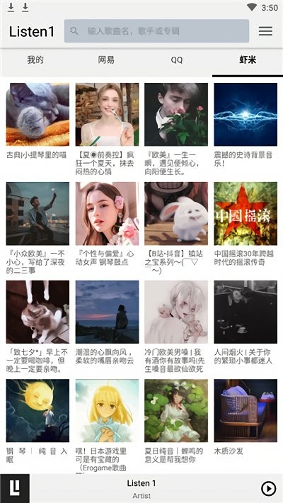 Listen1音乐APP
