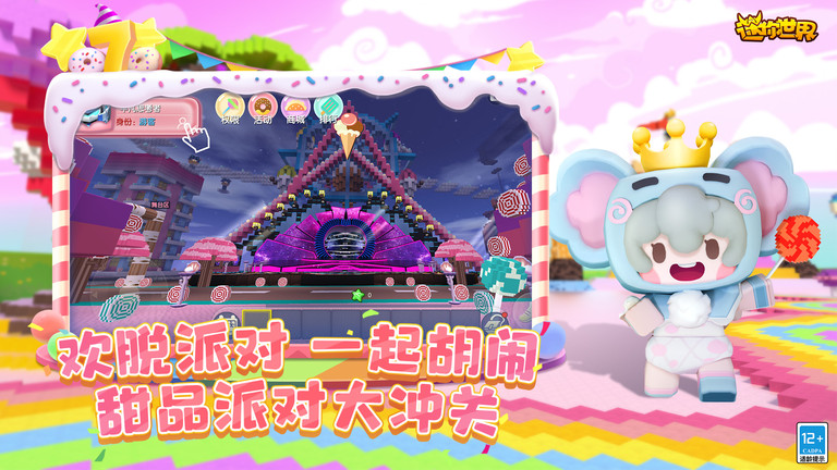 迷你世界0.45.0版本游戏