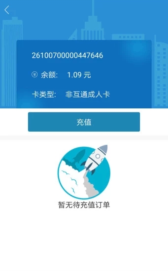 潍坊公交潍坊通APP