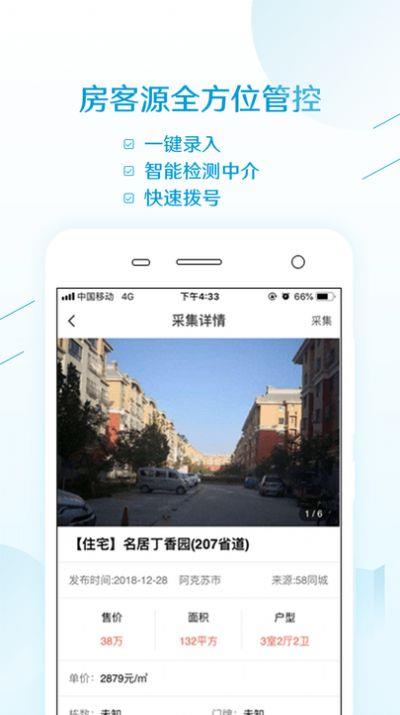 易房大师安装APP