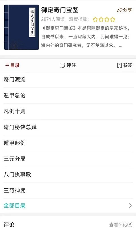 奇门遁甲排盘免费软件APP