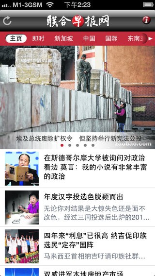 联合早报官方版appAPP