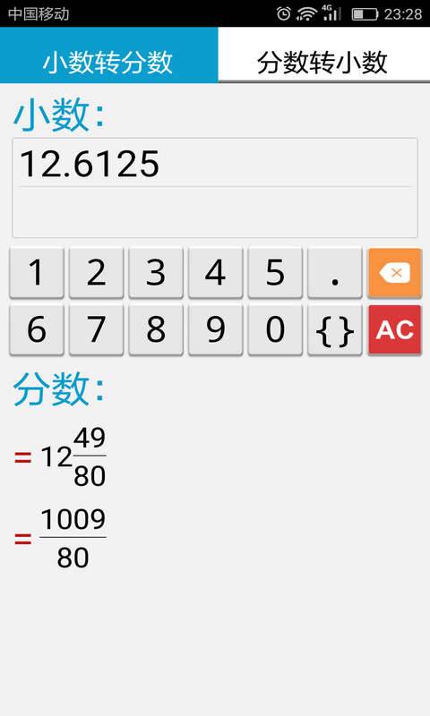 计算管家appAPP
