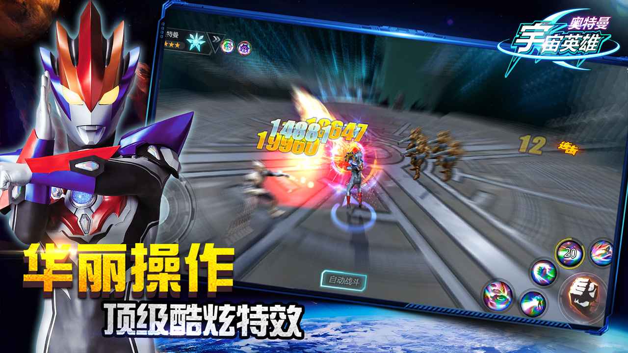 奥特曼宇宙英雄老版本免费版游戏