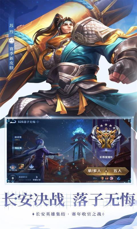 王者秒换装辅助器游戏
