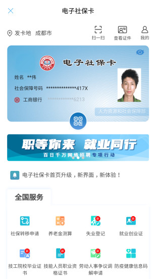 人社通appAPP