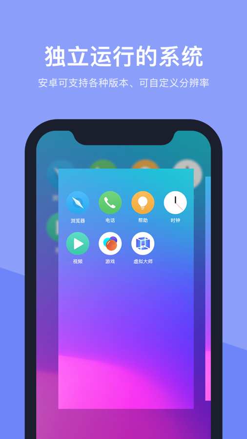 虚拟大师软件APP