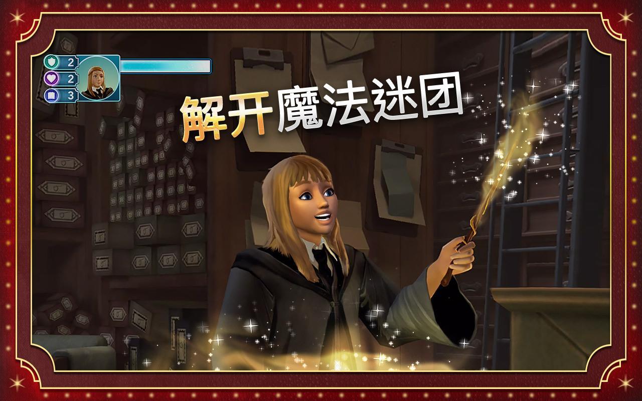 霍格沃茨之谜官方游戏