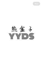 熊盒子6.0APP