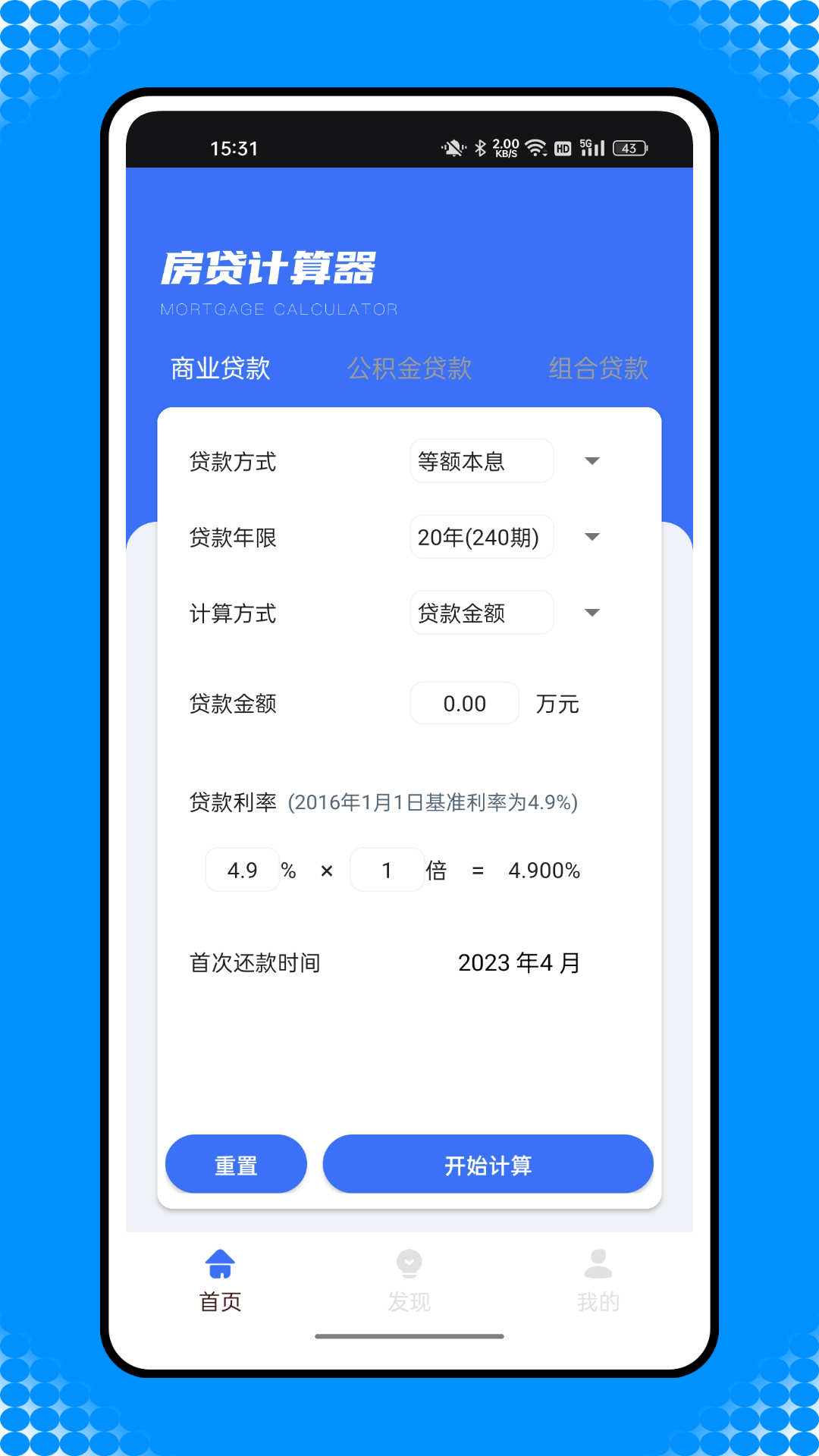 还款计算器2023APP