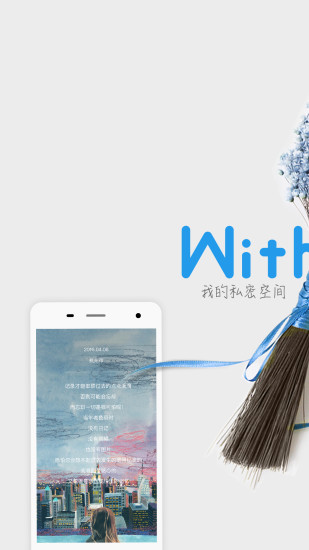 withme软件APP