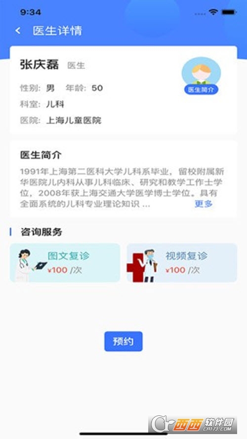 智慧医疗最新版APP