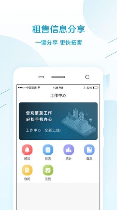 易房大师安装APP