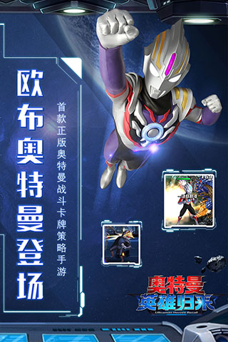 奥特曼英雄归来安装原版游戏