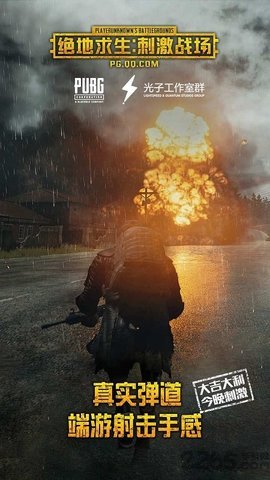 pubgmobile画质助手120帧游戏