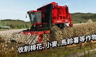 模拟农场20游戏