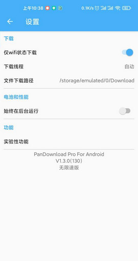 pandownload软件APP