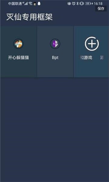 灭仙专用框架官方安装游戏