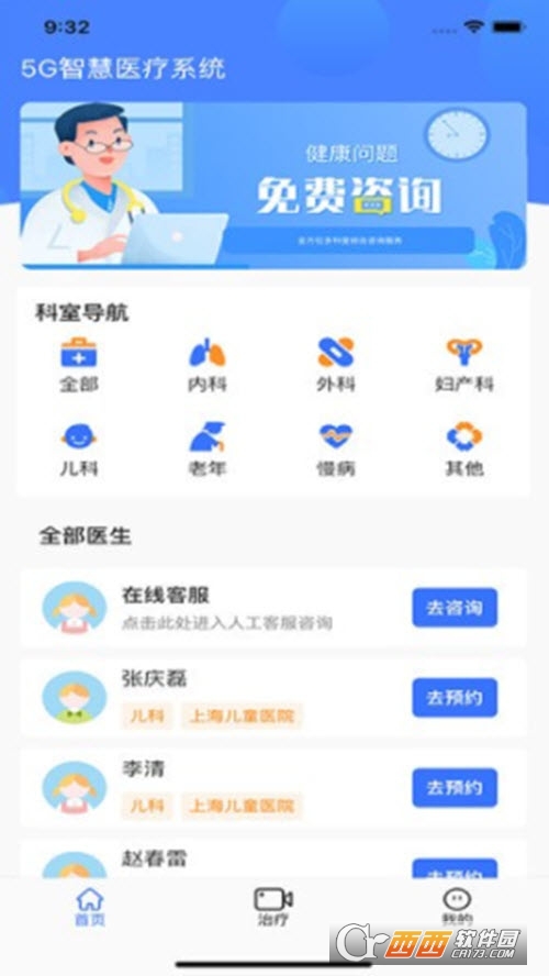 智慧医疗最新版APP