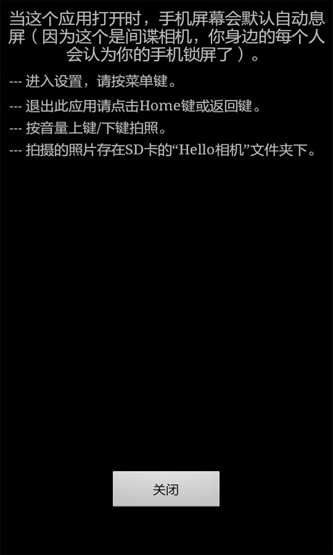 中文超级间谍相机APP