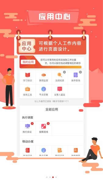 智慧执行APP