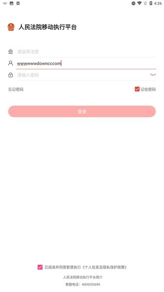 智慧执行APP