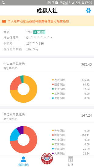 人社通appAPP