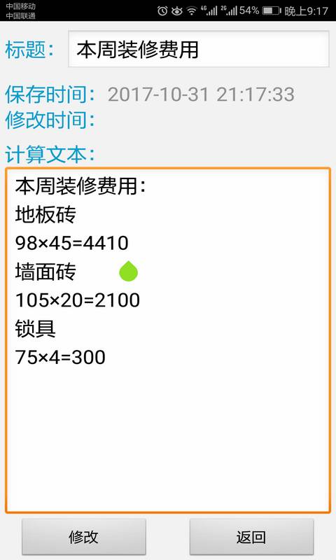 计算管家appAPP