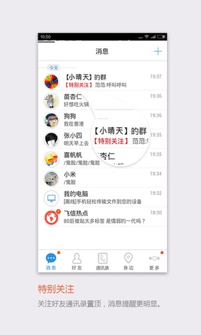 飞信安装APP
