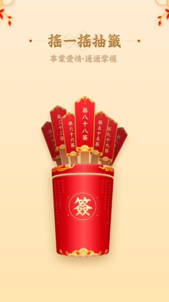 观音灵签免费版APP