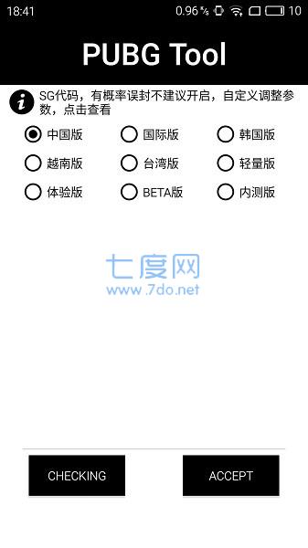 和平精英画质120帧APP